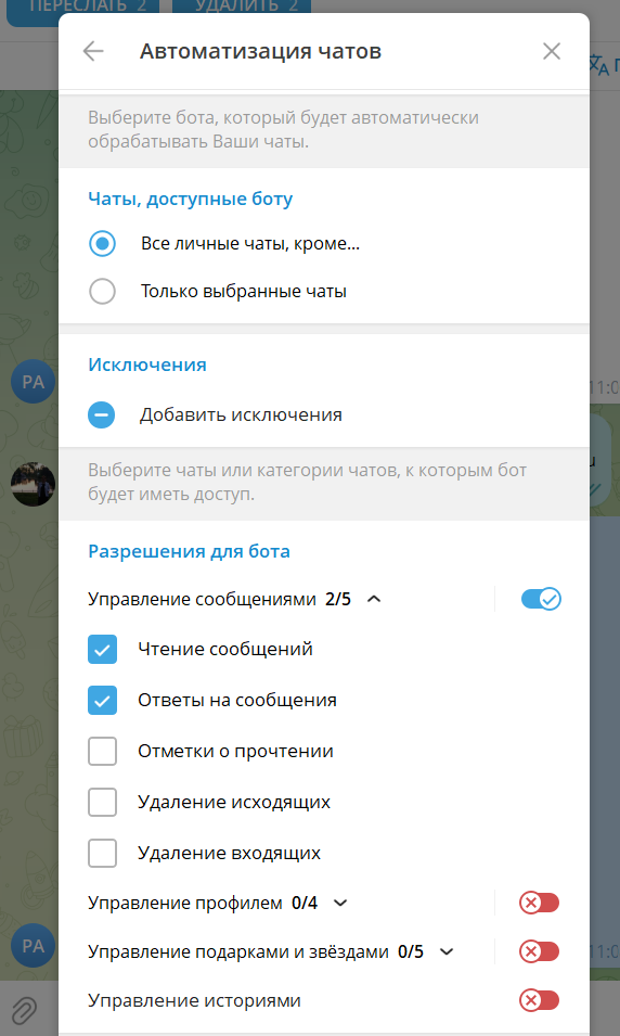 Настройки автоматизации чатов в Telegram: доступ бота можно ограничить выбранными чатами и разрешениями.